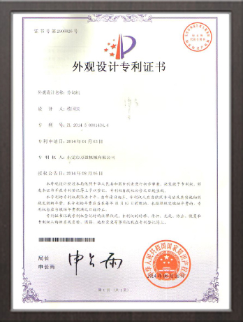 分切機(jī)外觀設(shè)計(jì)專利證書